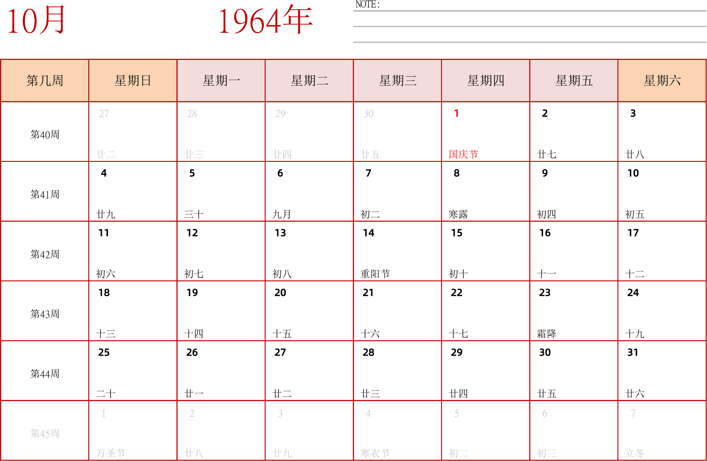 日历表1964年日历 中文版 横向排版 周日开始 带周数